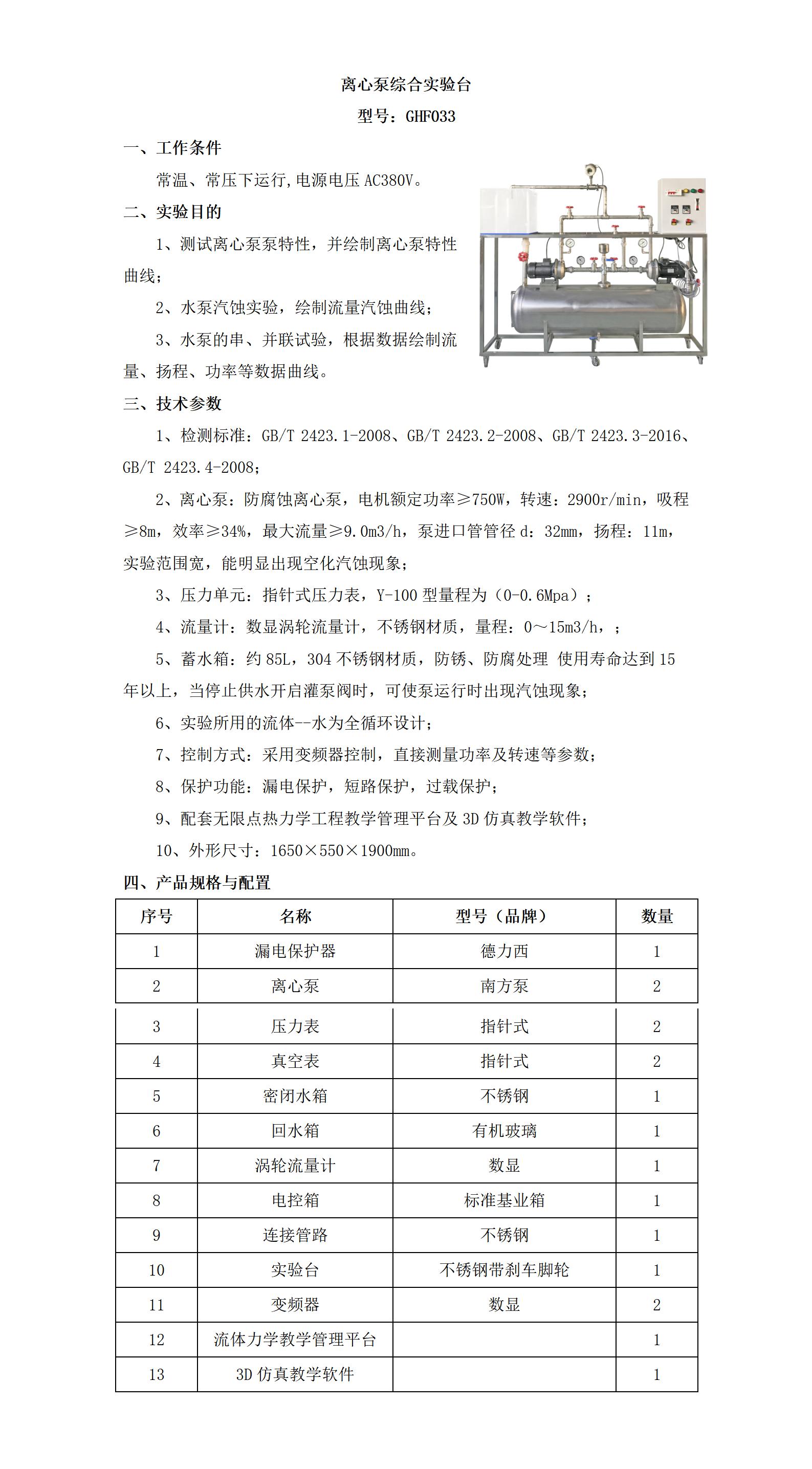 GHF033 离心泵综合实验台_01.jpg