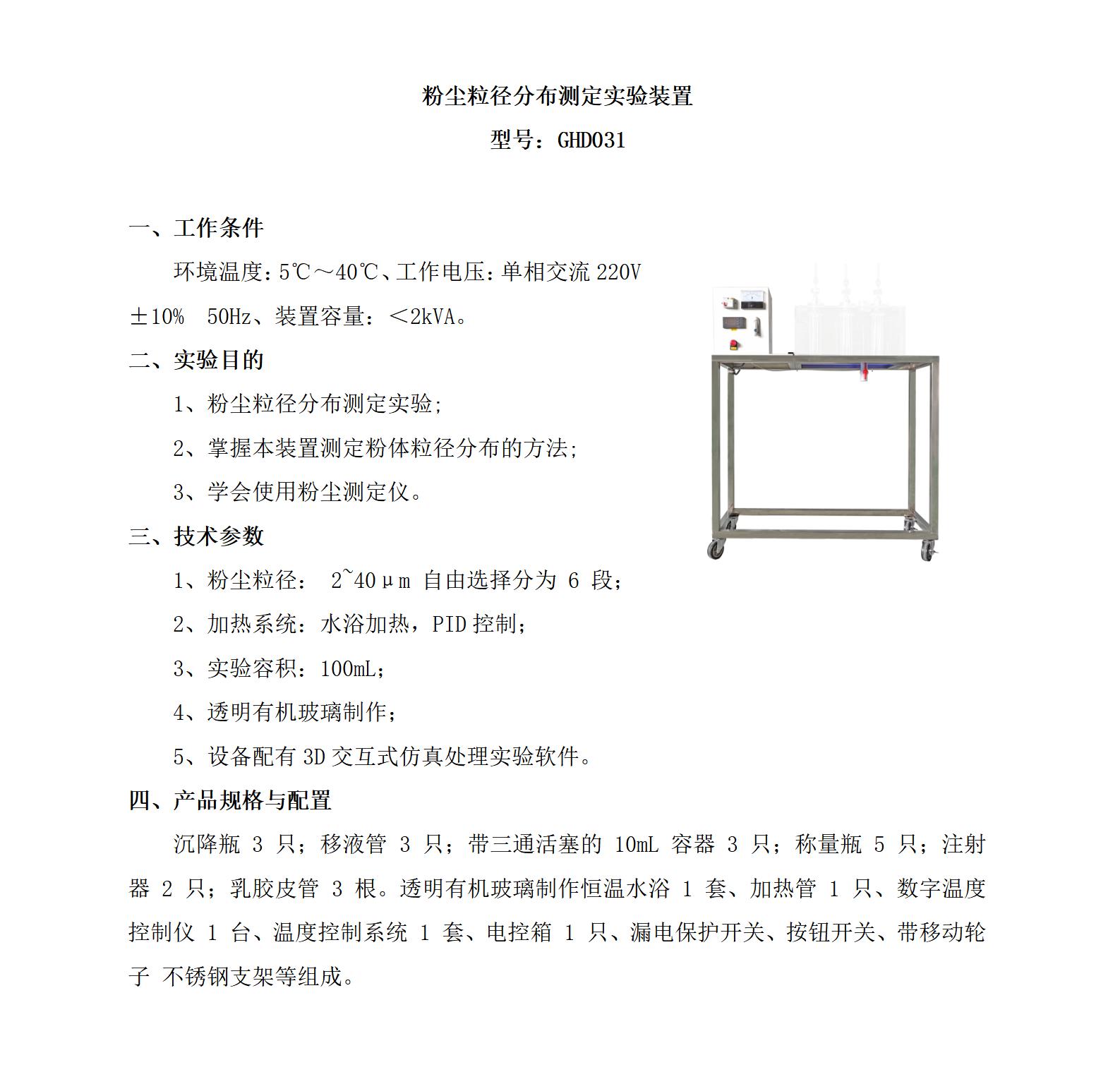 GHD031 粉尘粒径分布测定实验设备_01.jpg