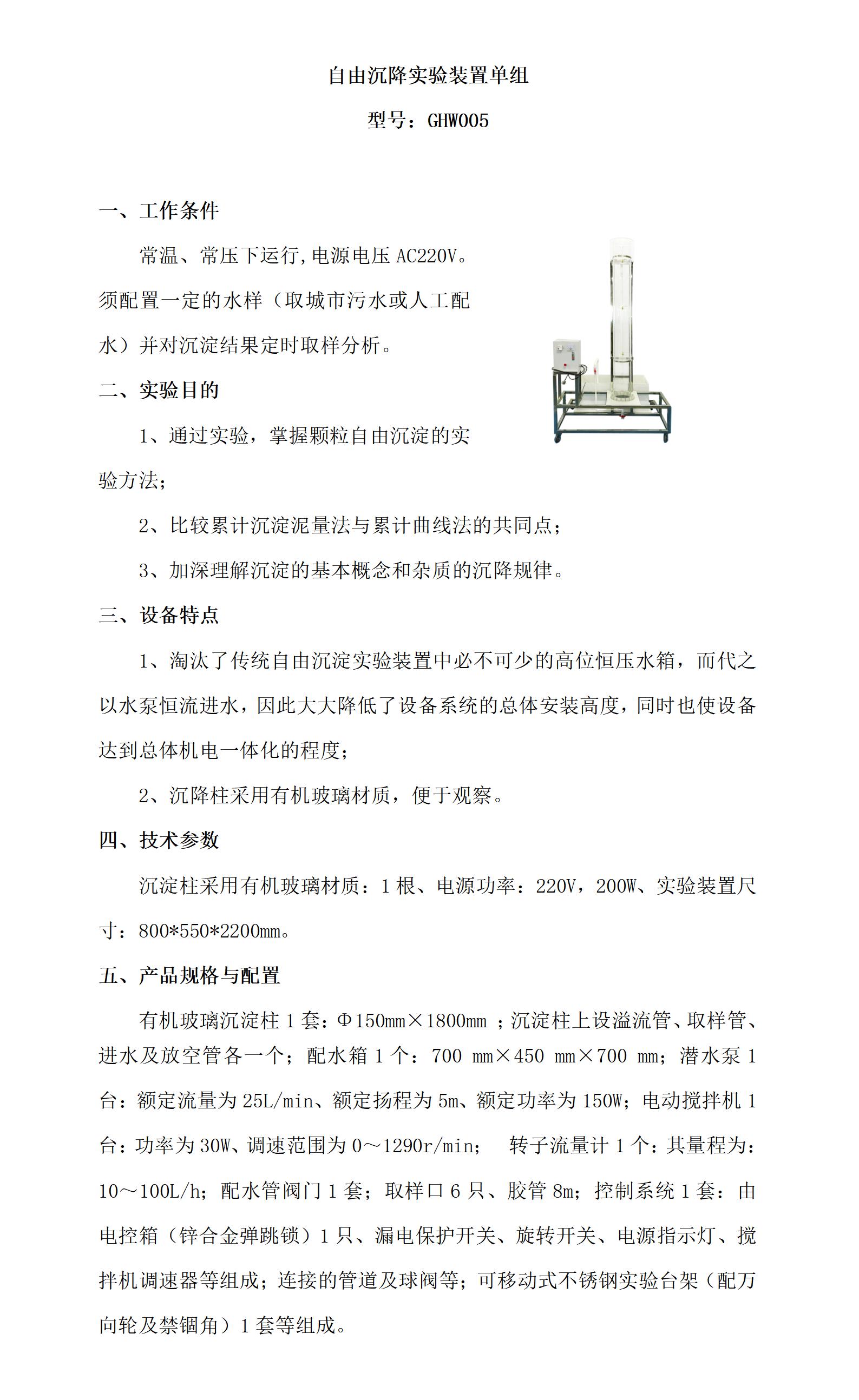 GHW005 自由沉降实验装置单组_01.jpg