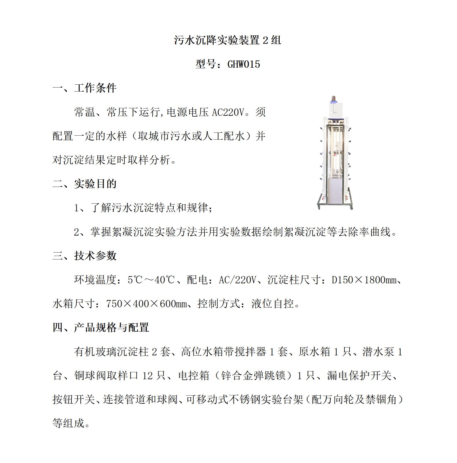 GHW015 污水沉降实验装置2组_01.jpg