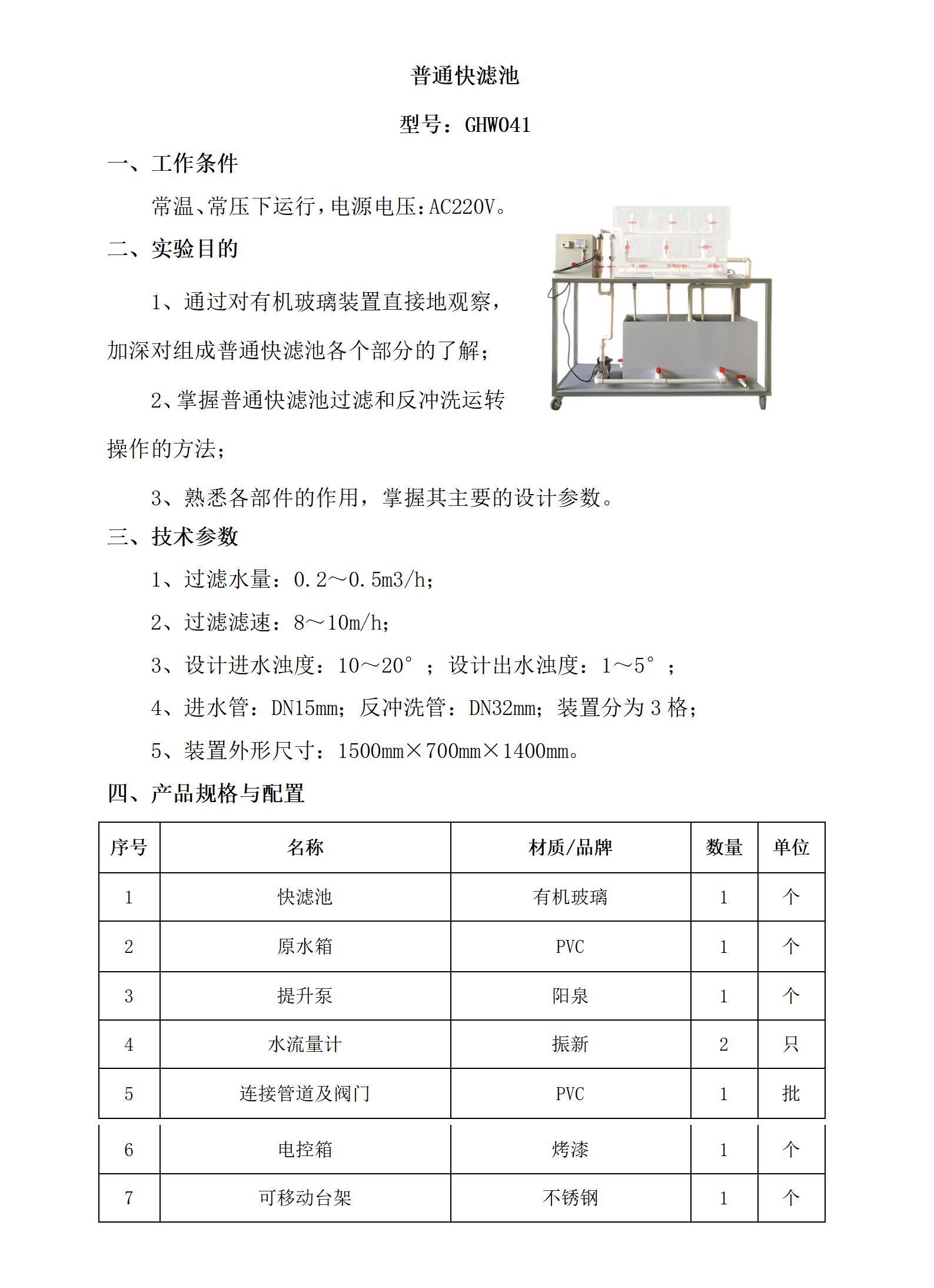 GHW041 普通快滤池_01.jpg