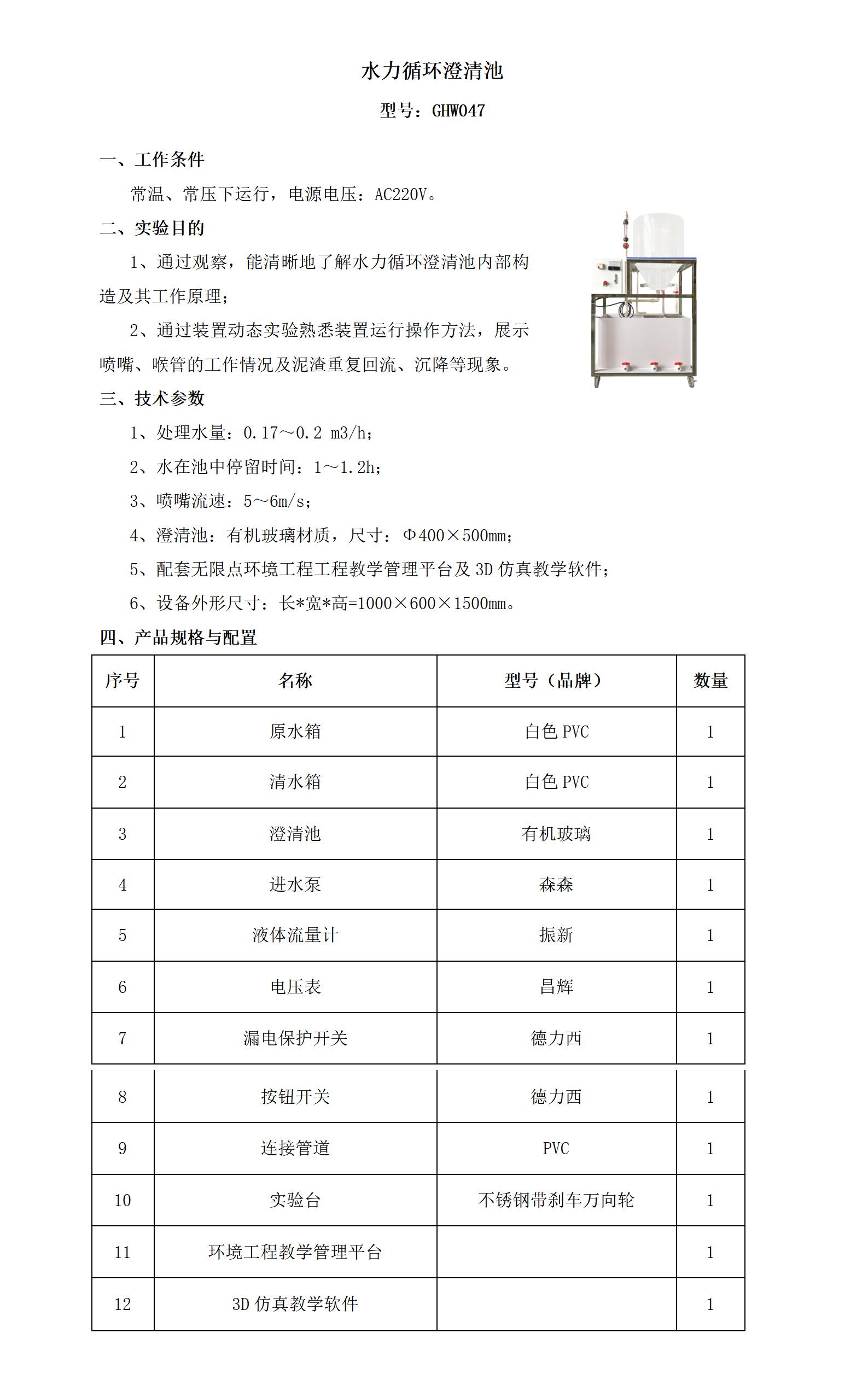 GHW047 水力循环澄清池_01.jpg