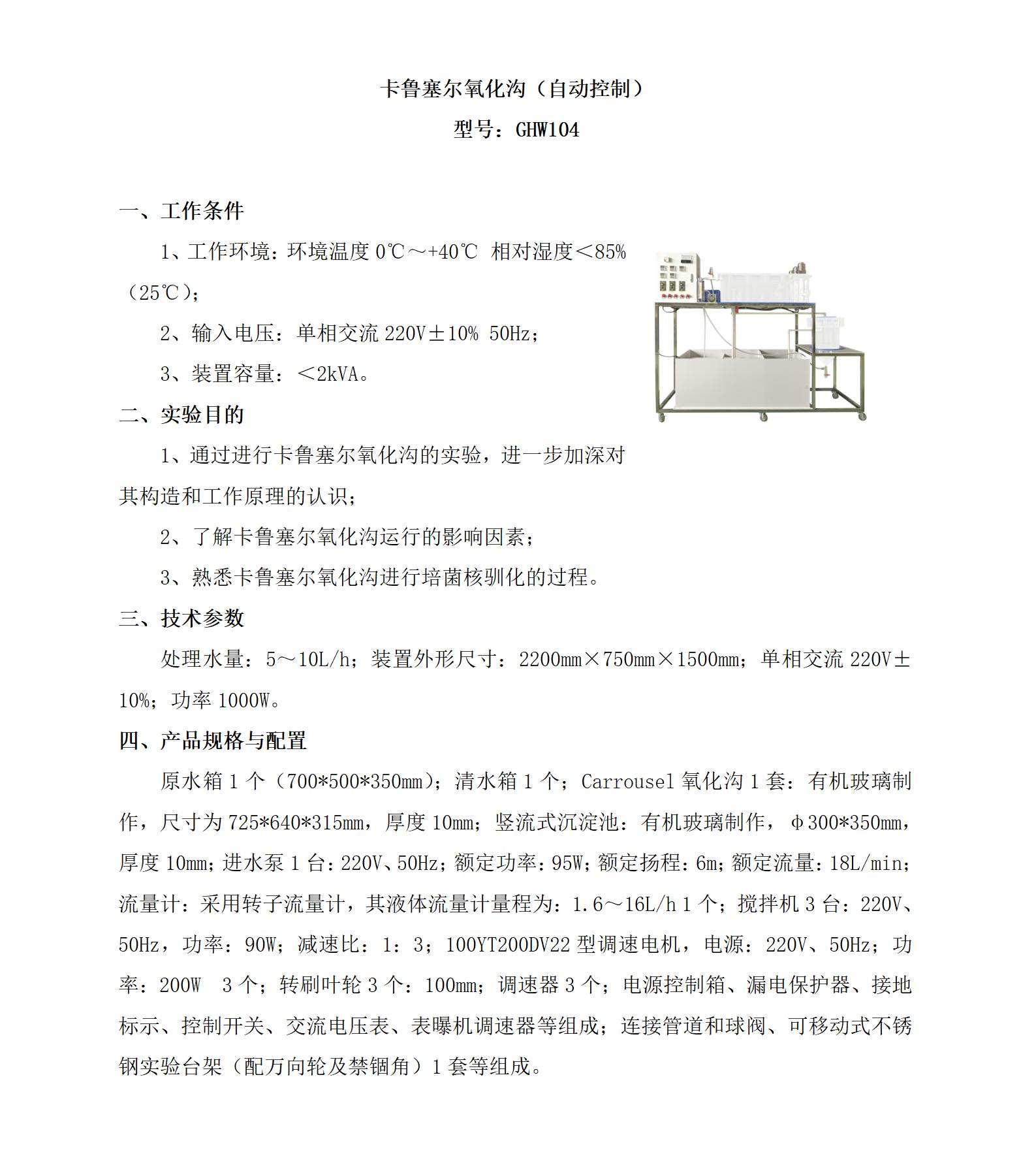 GHW104 卡鲁塞尔氧化沟（自动控制）_01.jpg