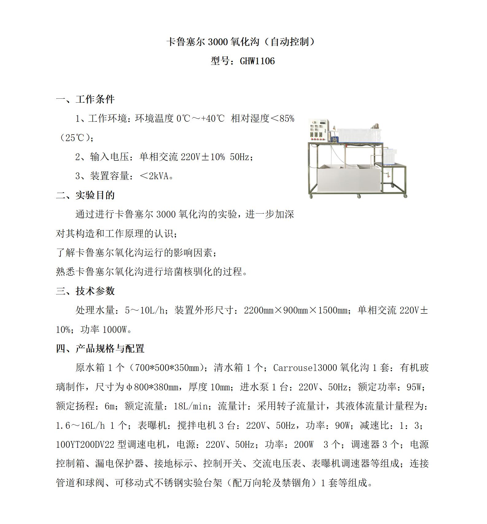 GHW106卡鲁塞尔3000氧化沟（自动控制）_01.jpg