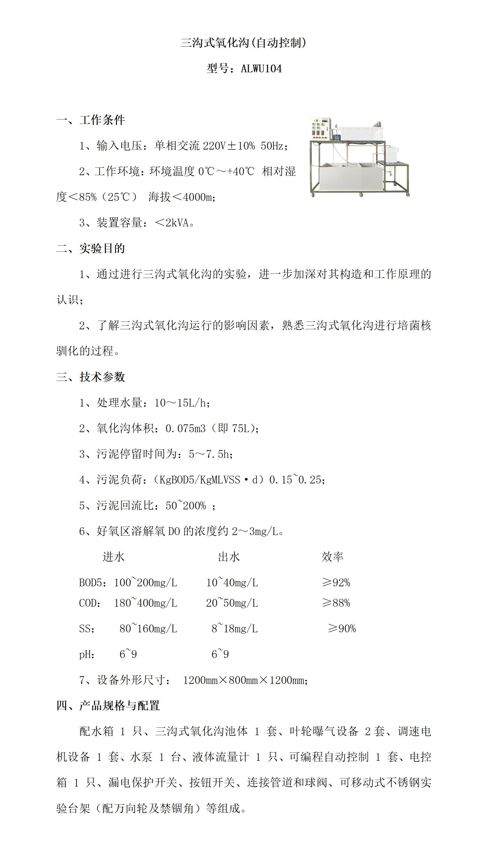 GHW108 三沟式氧化沟_01.jpg