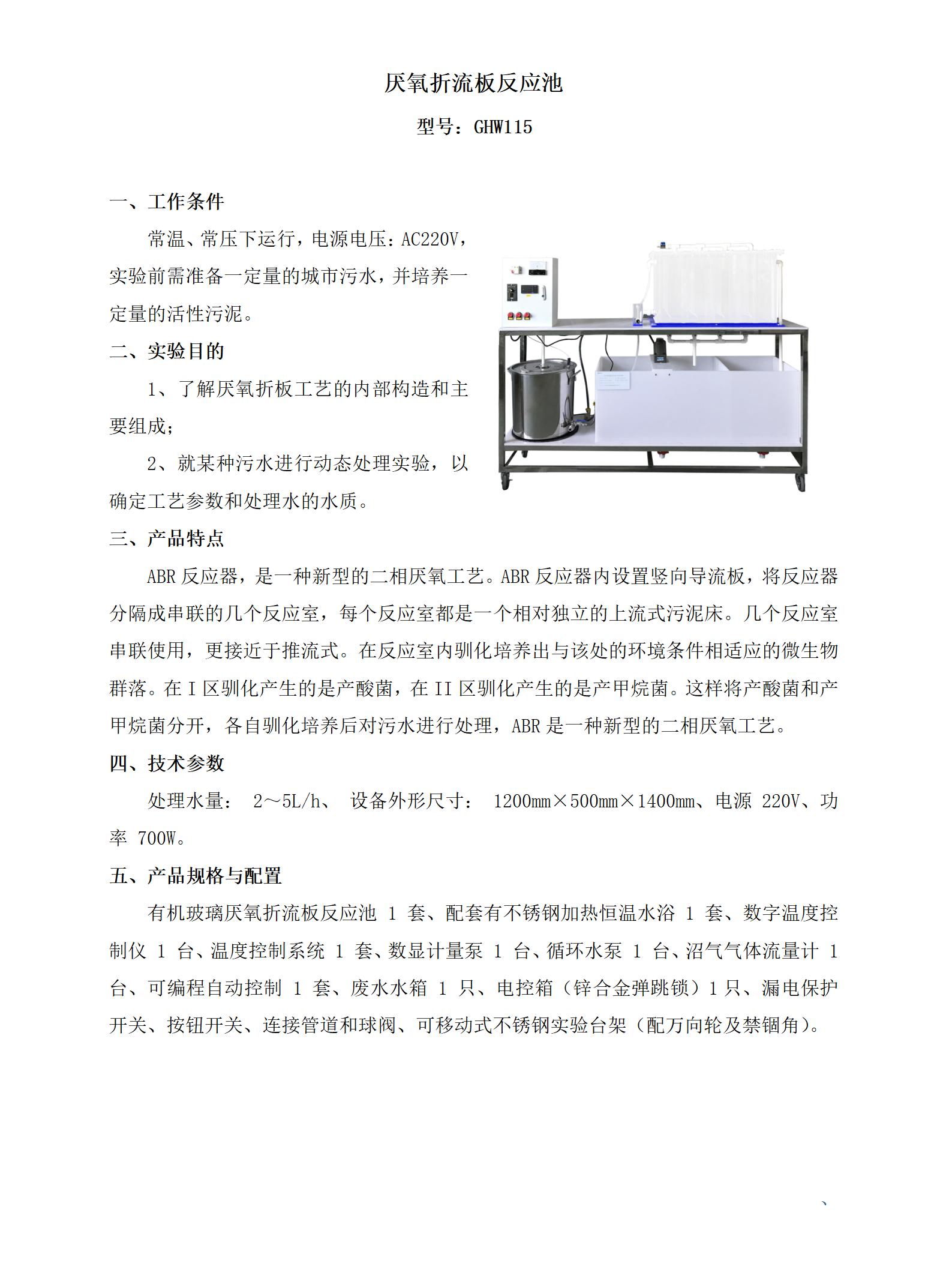 GHW115 厌氧折流板反应池_01.jpg