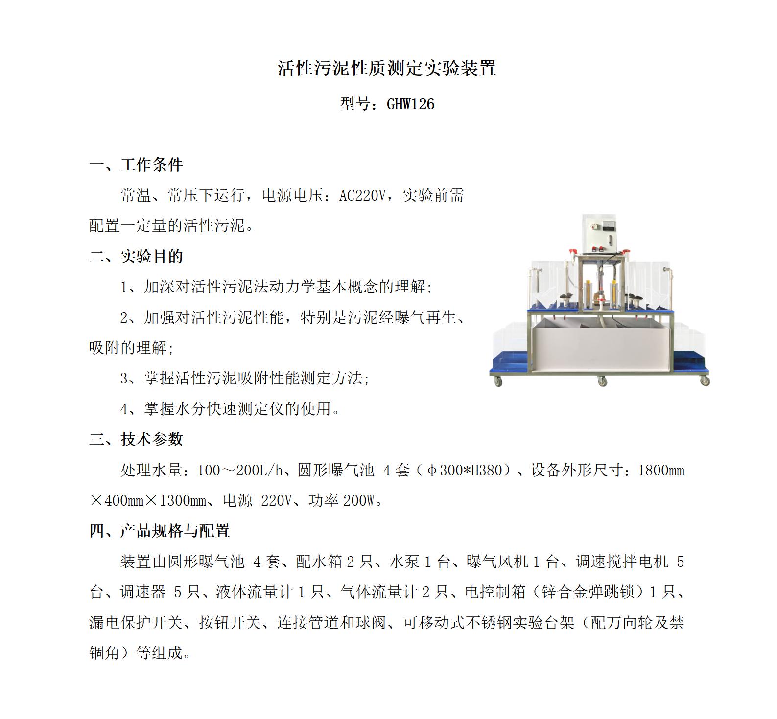 GHW126 活性污泥性质测定实验装置_01.jpg