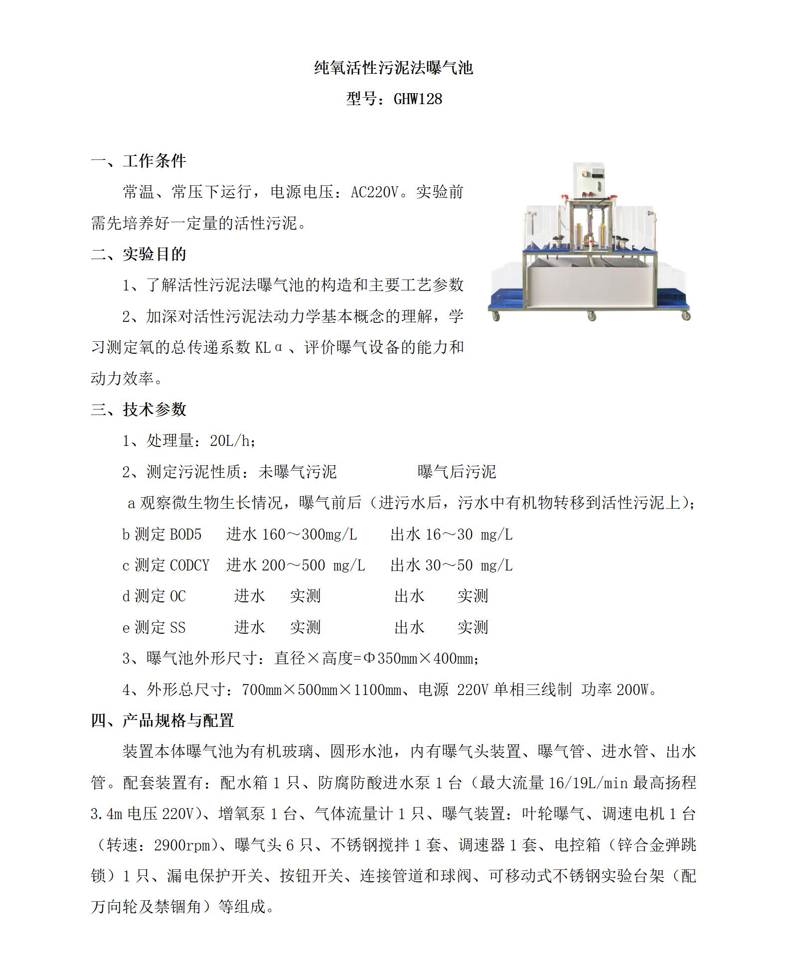 GHW128 纯氧活性污泥法曝气池_01.jpg