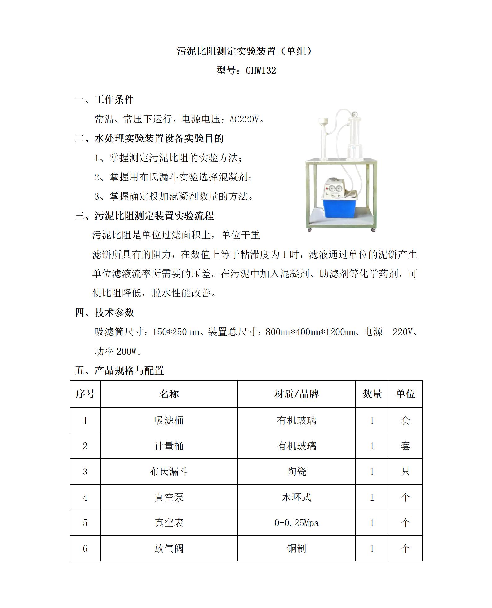 GHW132 污泥比阻测定实验装置_01.jpg