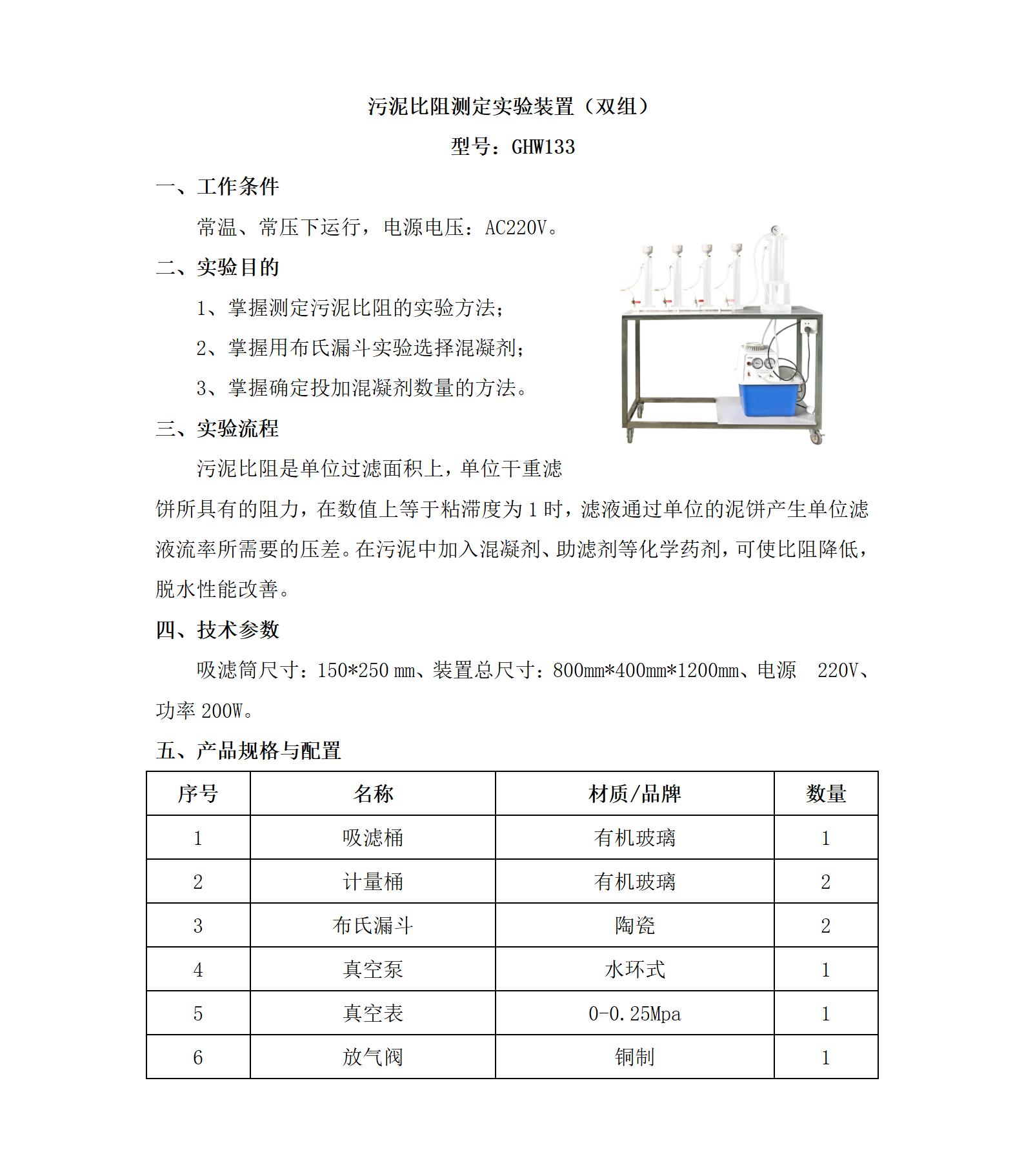 GHW133 污泥比阻测定实验装置（双组）_01.jpg