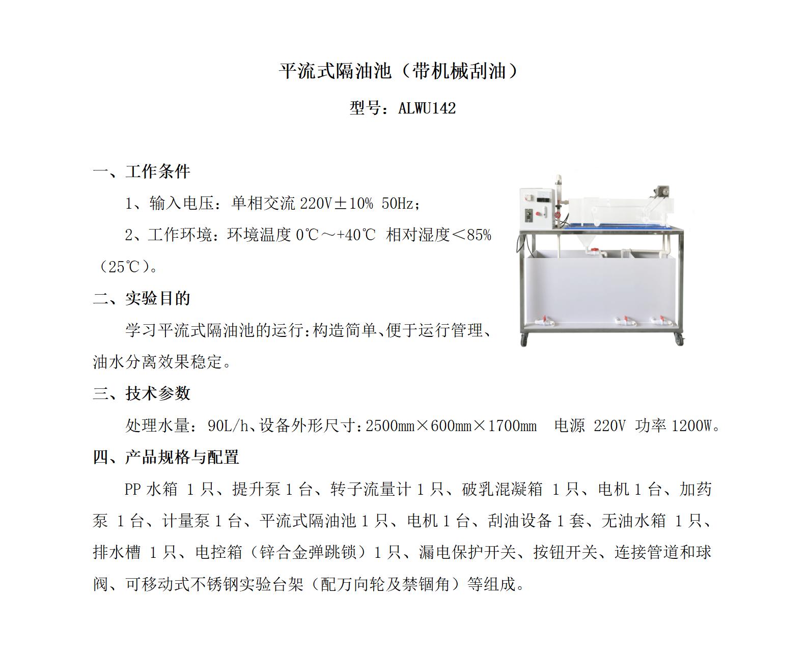 GHW142 平流式隔油池（带机械刮油）_01.jpg