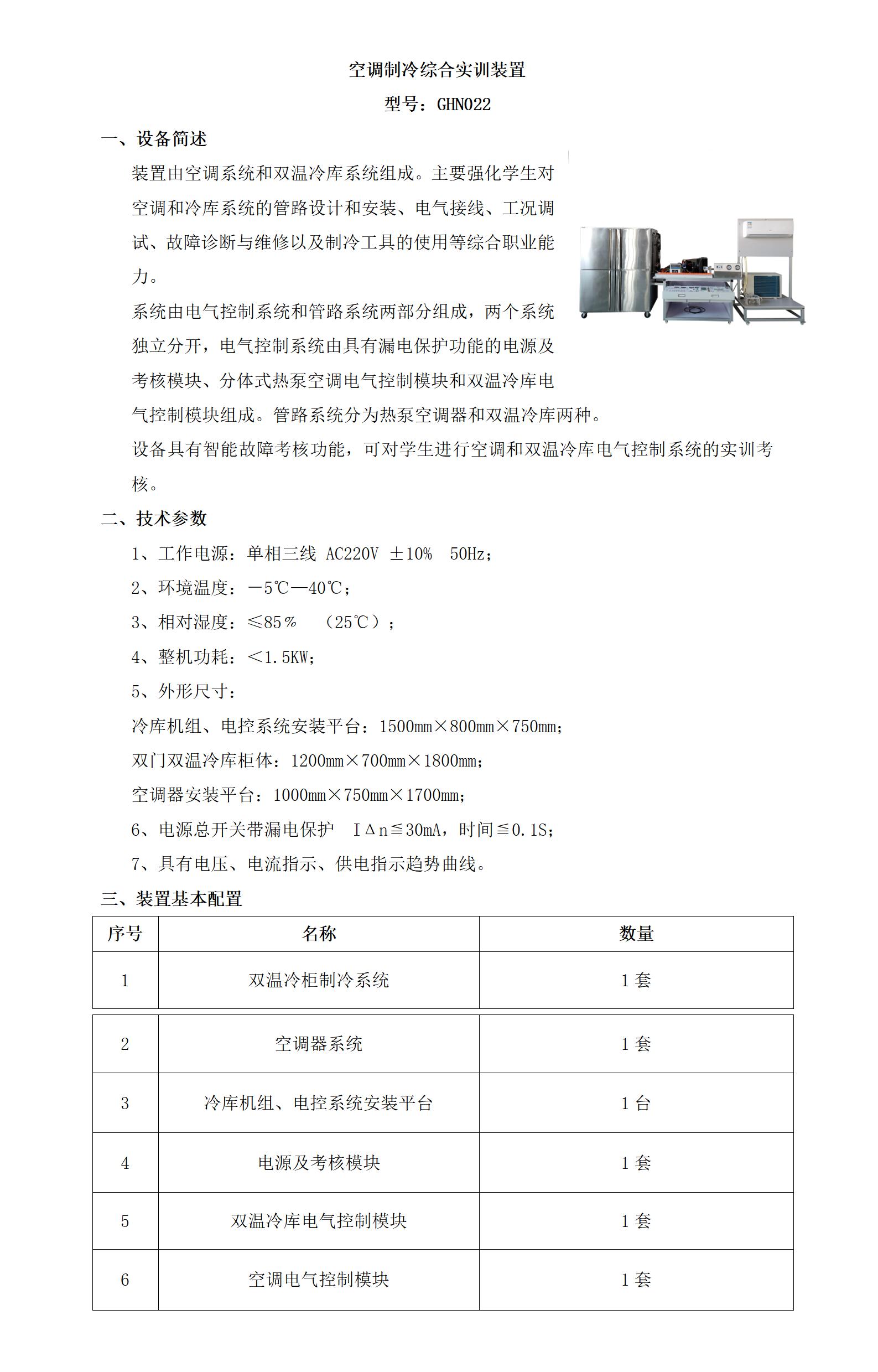 GHN022 空调制冷综合实训装置_01.jpg