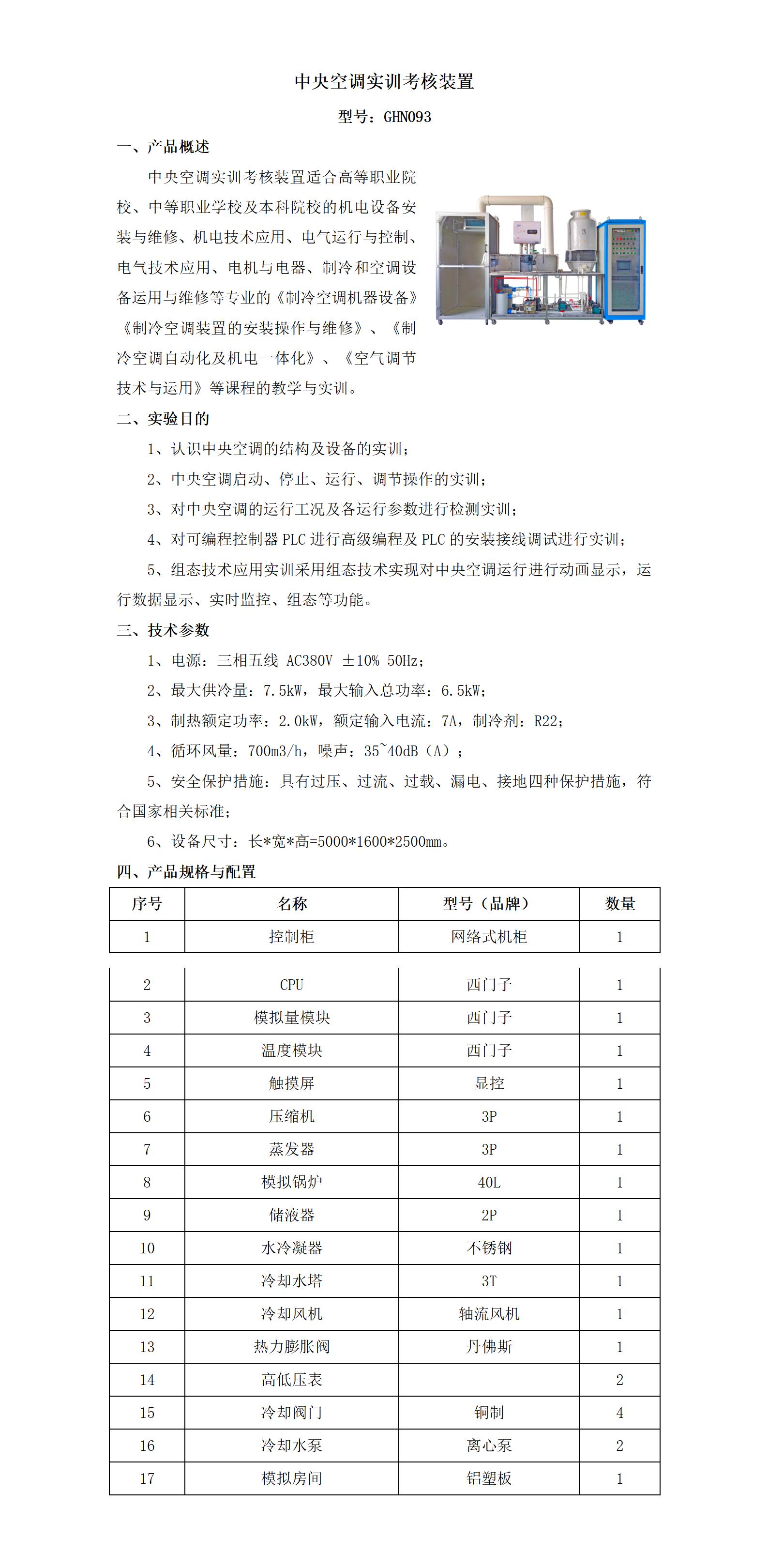 GHN093 中央空调实训考核装置_01.jpg