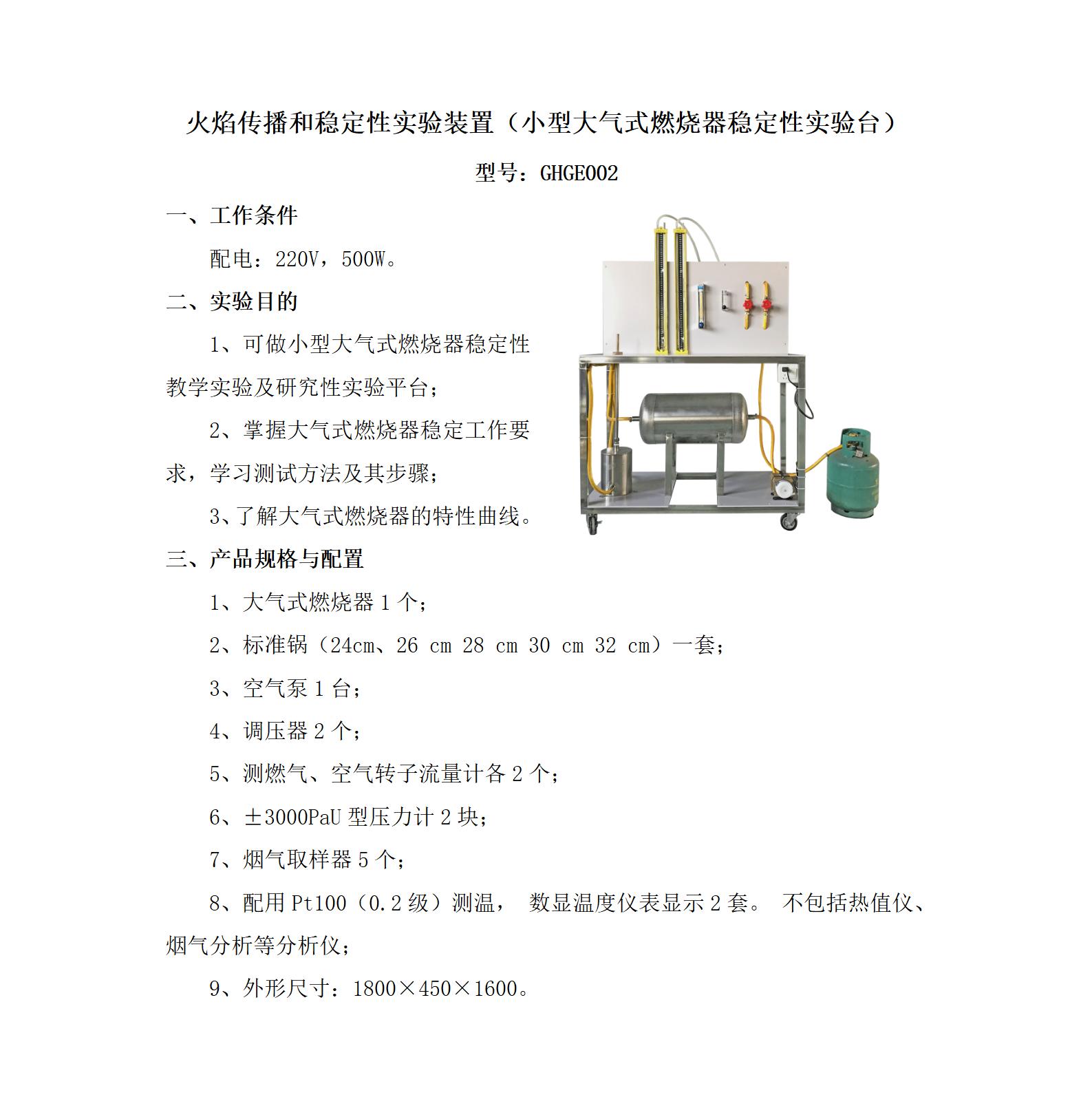 GHGE002 火焰传播和稳定性实验装置（小型大气式燃烧器稳定性实验台）_01.jpg