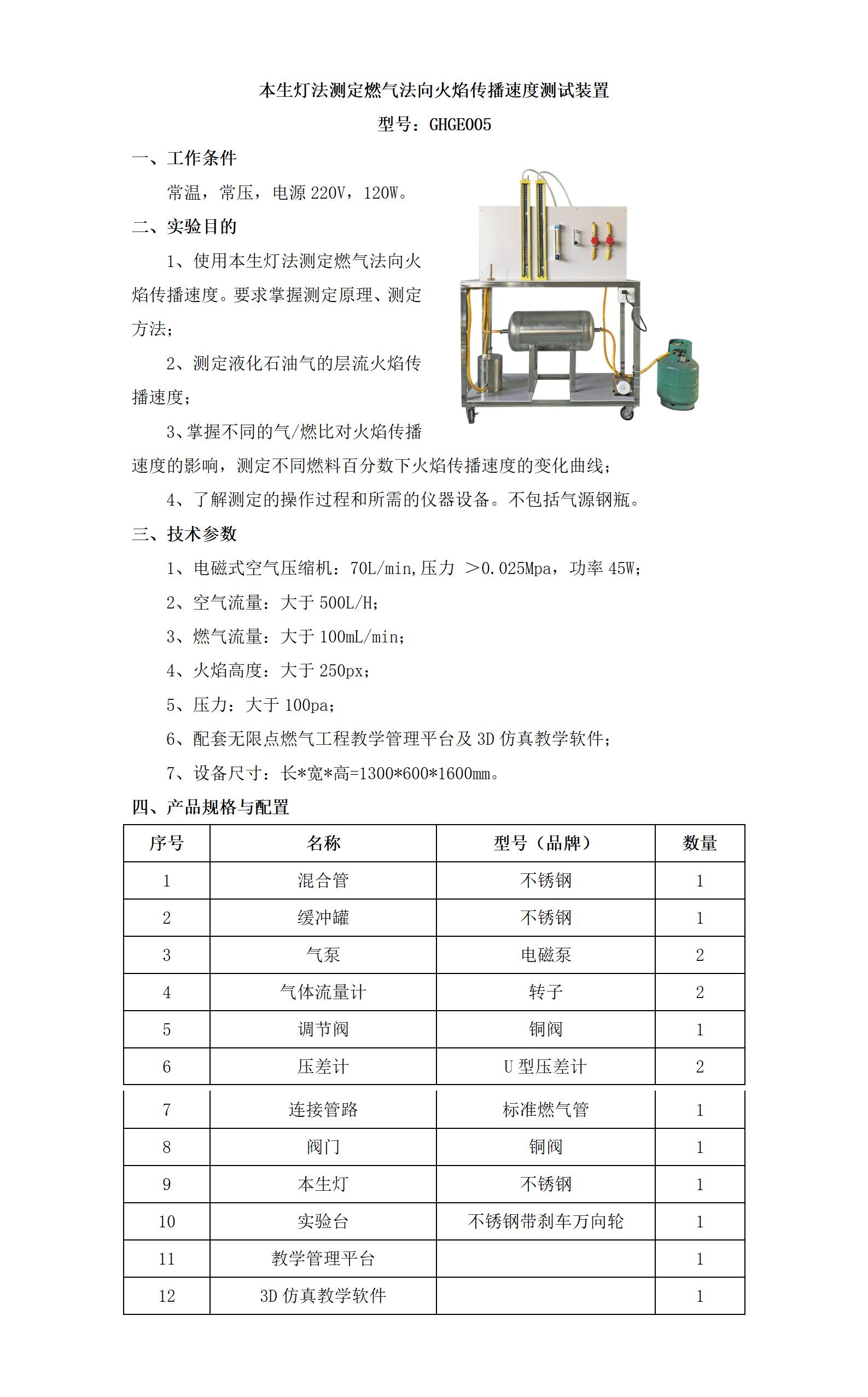 GHGE005 本生灯法测定燃气法向火焰传播速度测试装置_01.jpg