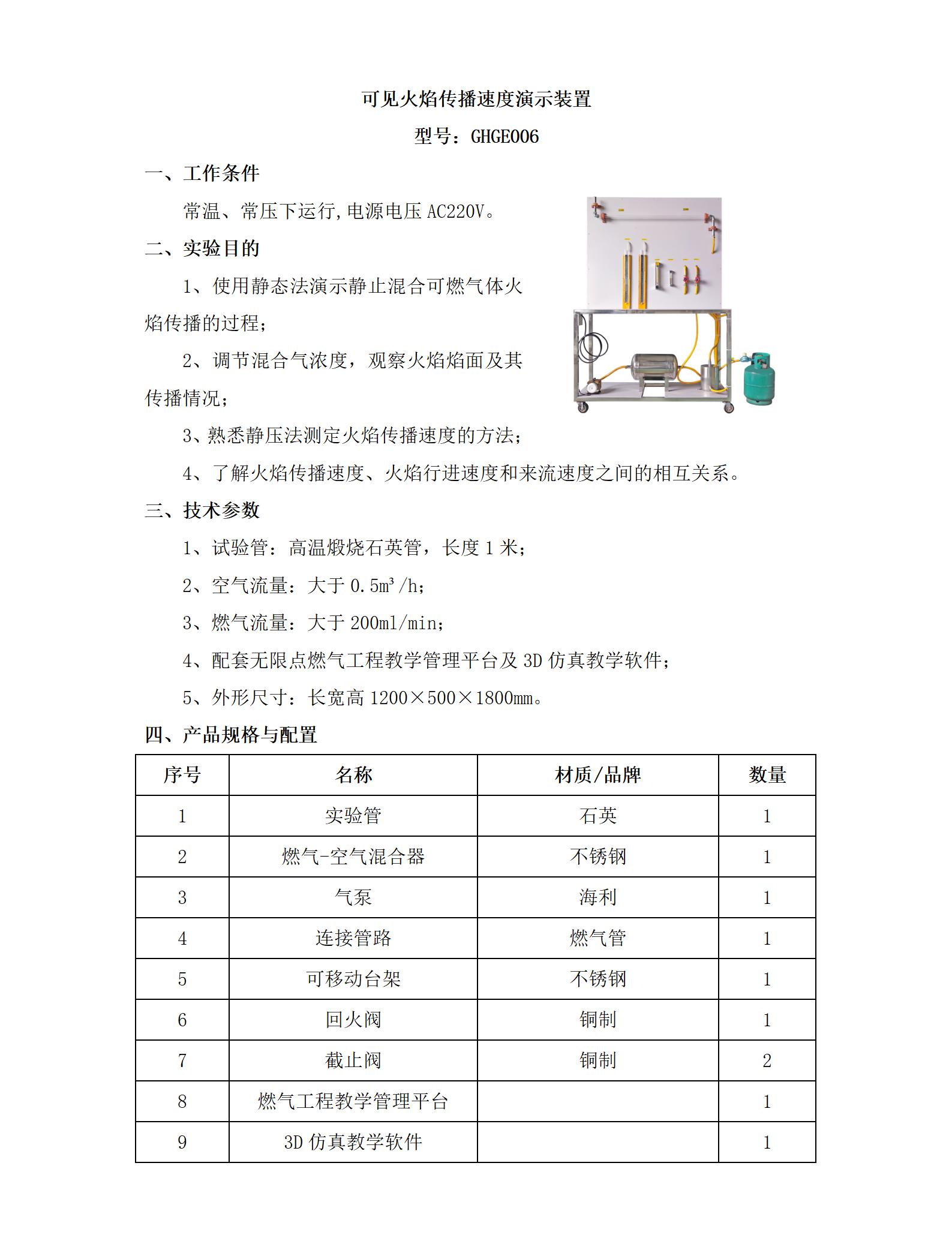 GHGE006 可见火焰传播速度演示装置_01.jpg