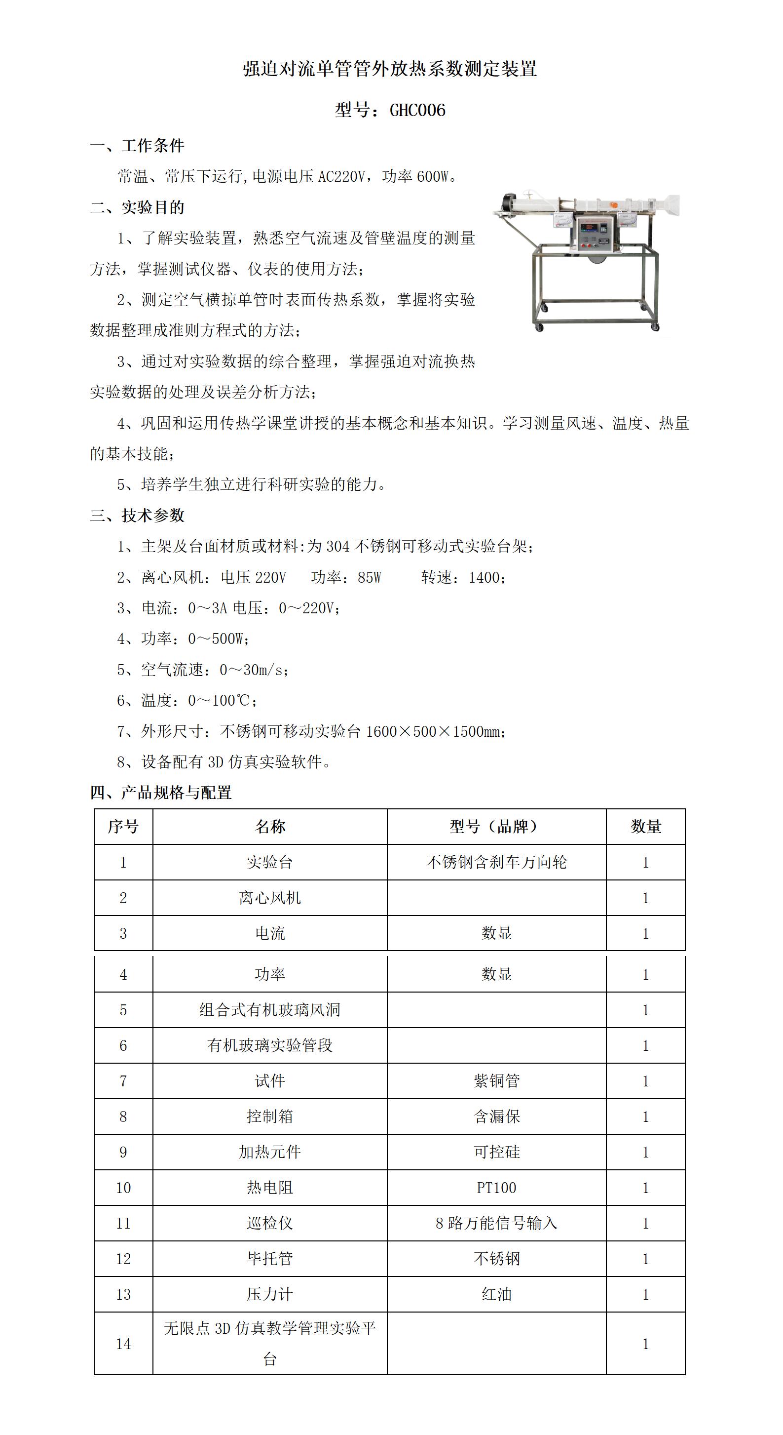 GHC006 强迫对流单管管外放热系数测定装置_01.jpg