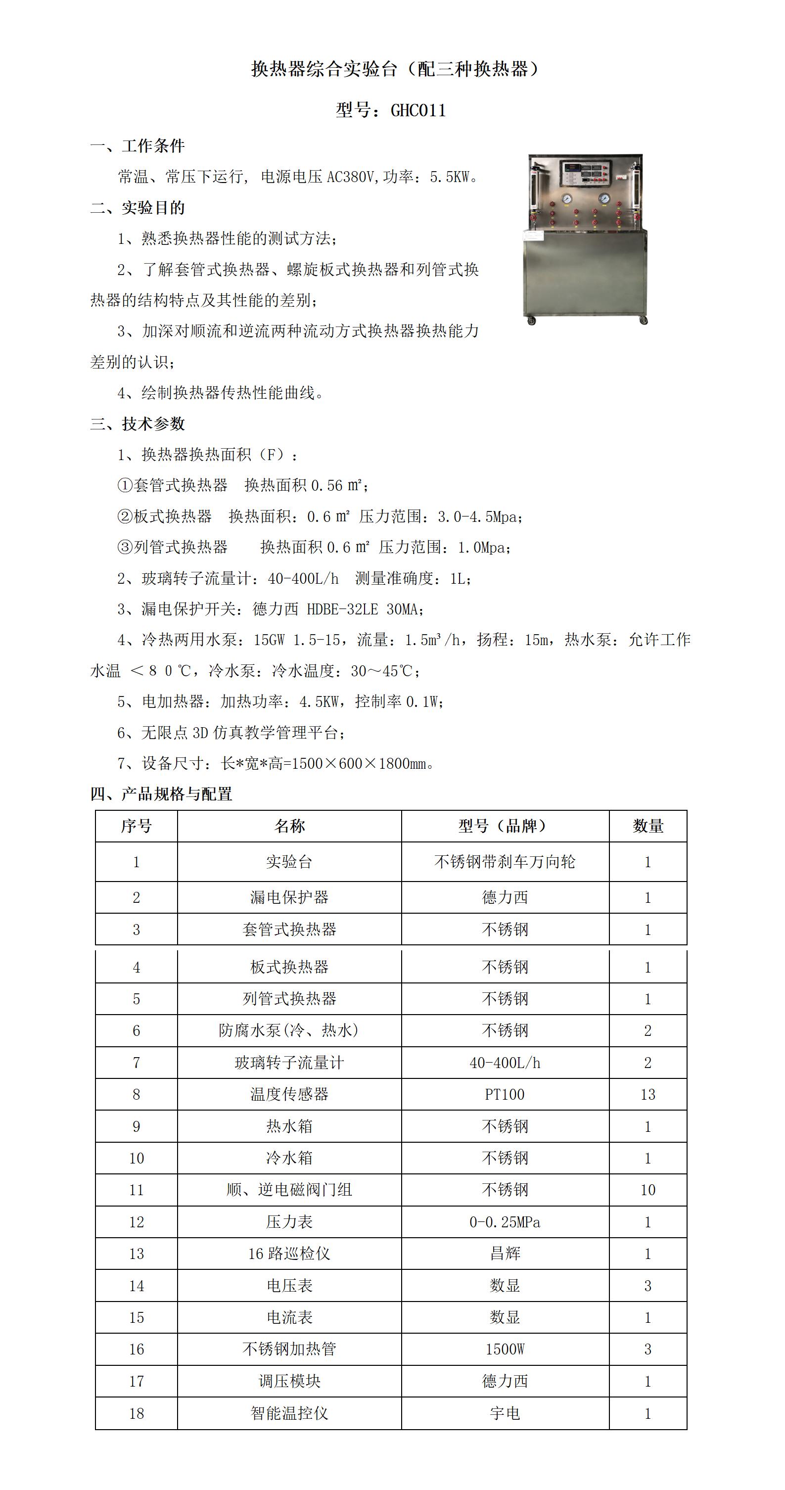 GHC011 换热器综合实验台_01.jpg