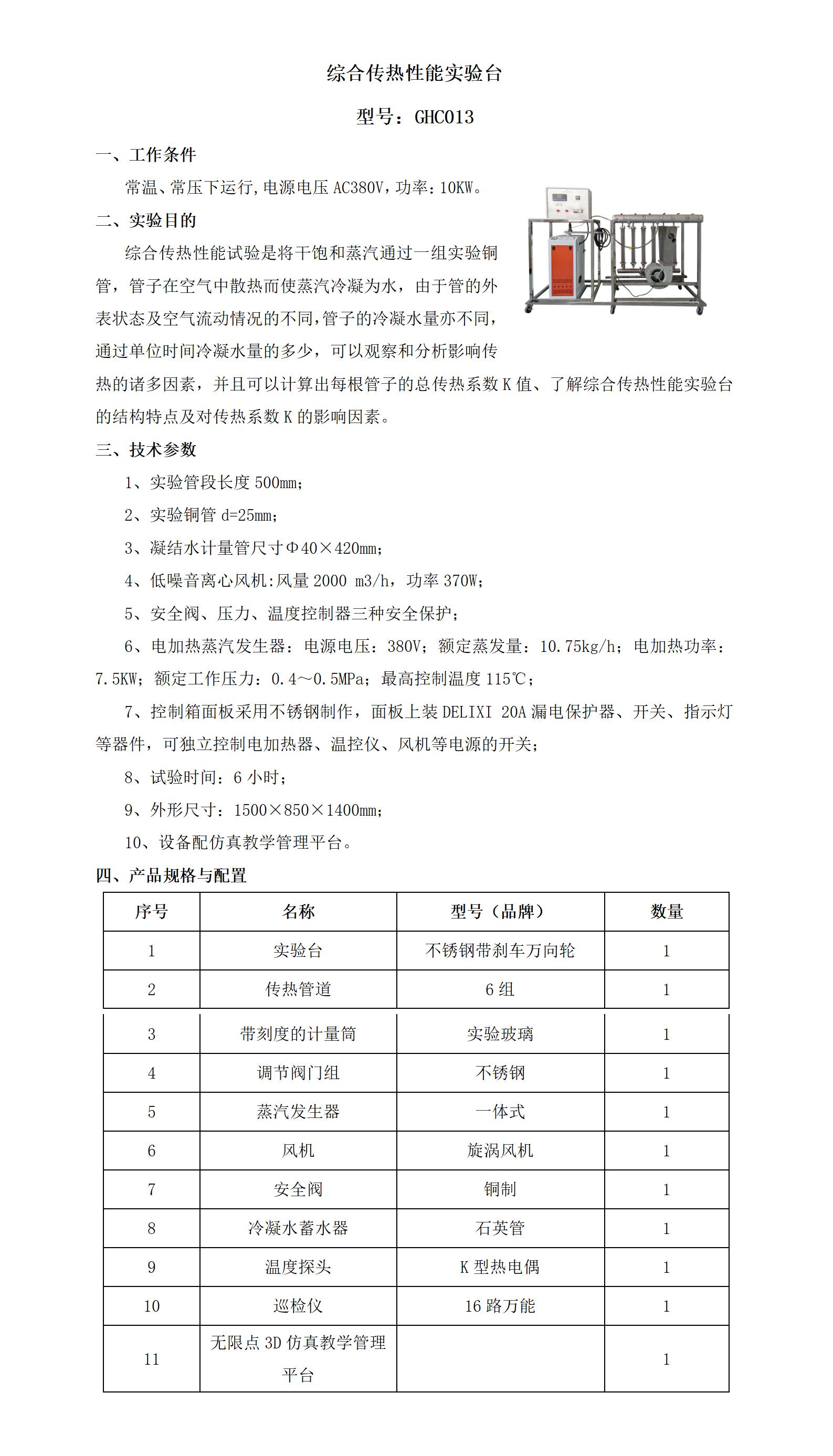 GHC013 综合传热性能实验台_01.jpg