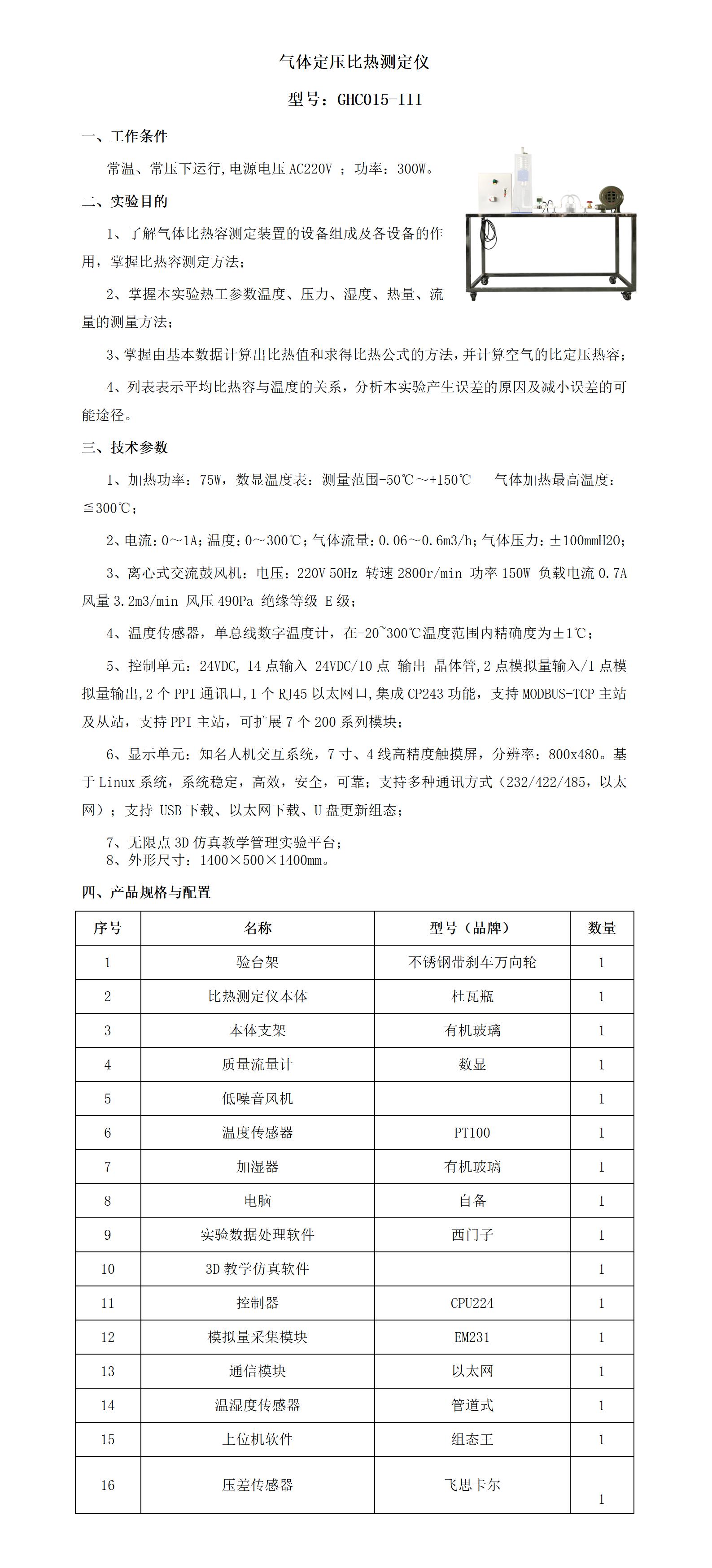 GHC015-III 气体定压比热测定仪_01.jpg