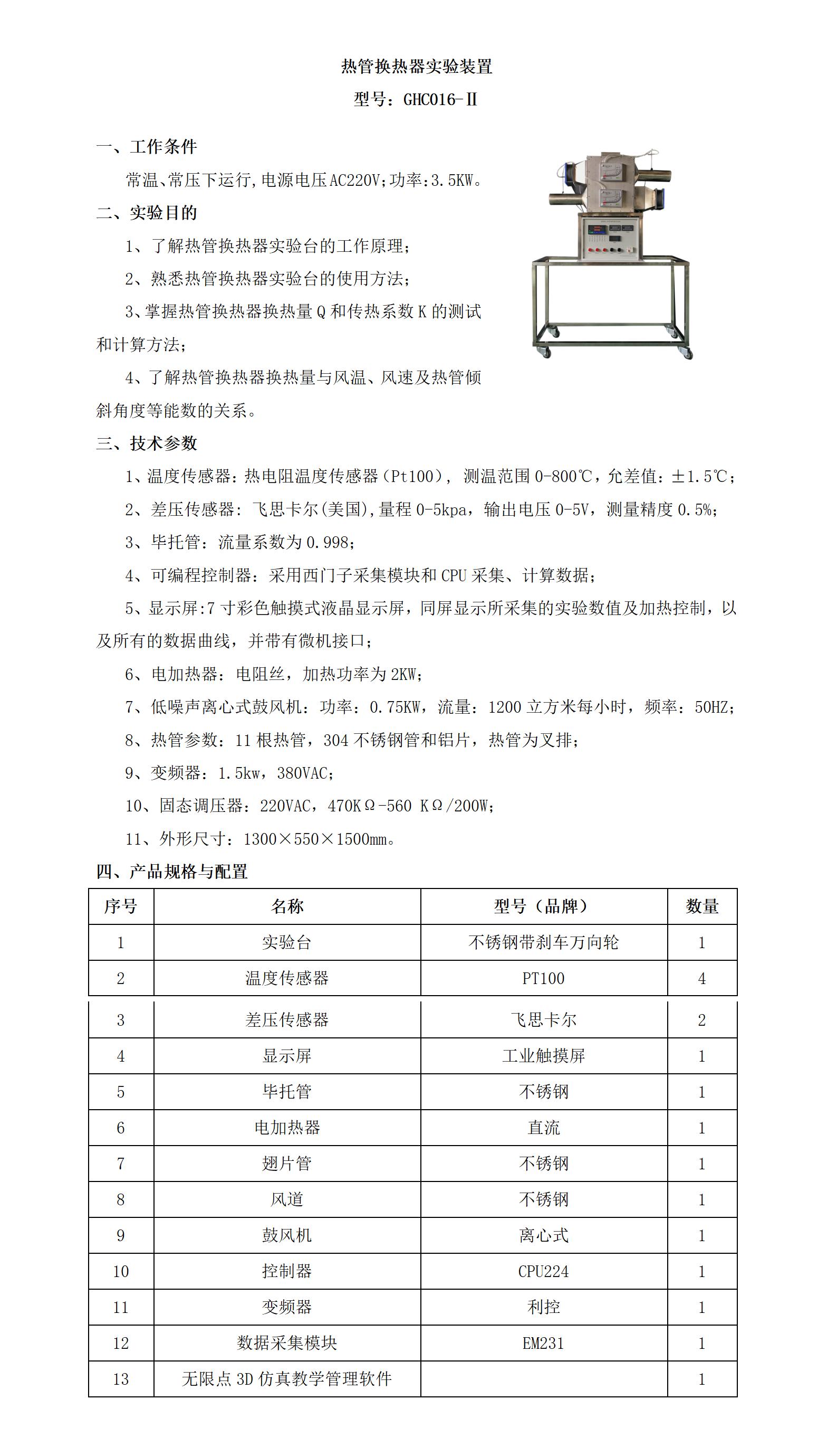 GHC016-Ⅱ 热管换热器实验台_01.jpg