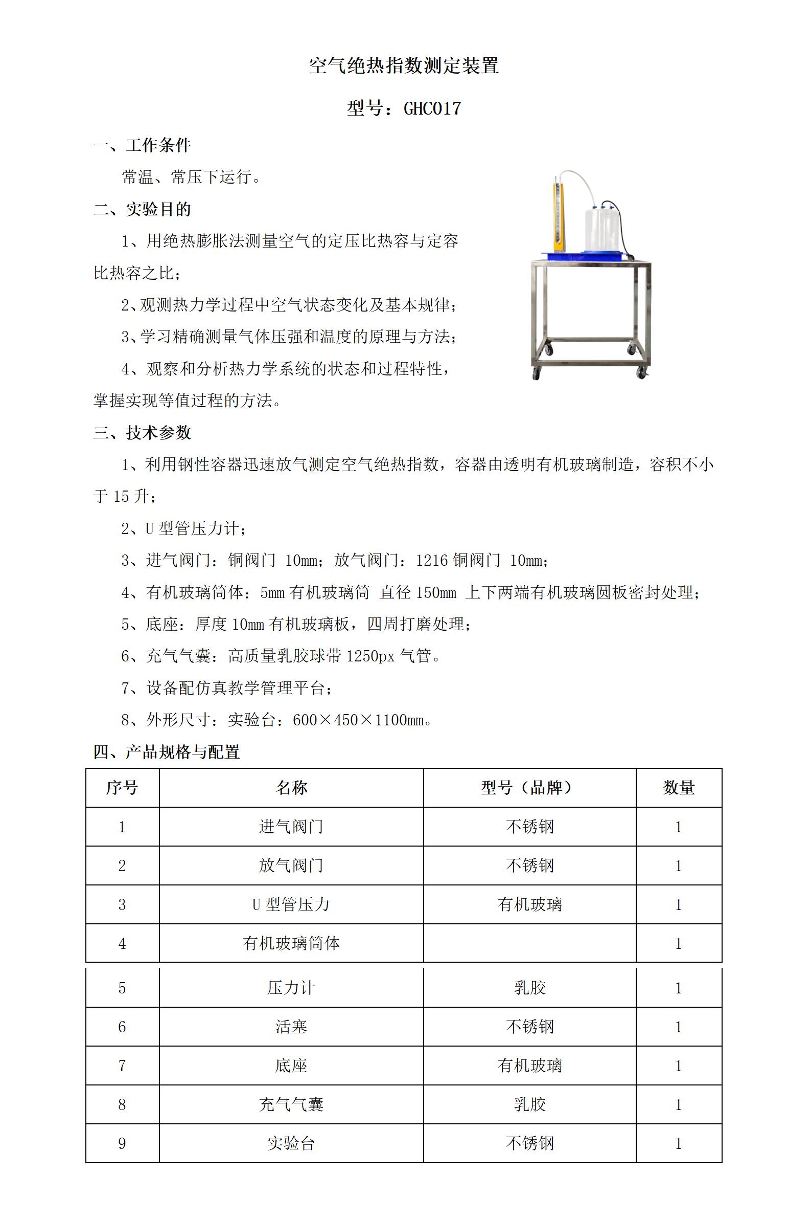 GHC017 空气绝热指数测定装置_01.jpg