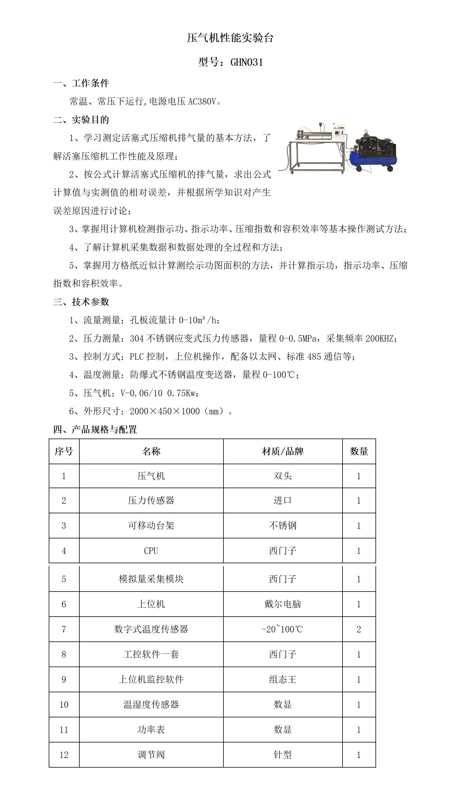 GHC031-III 压气机性能实验台_01.jpg