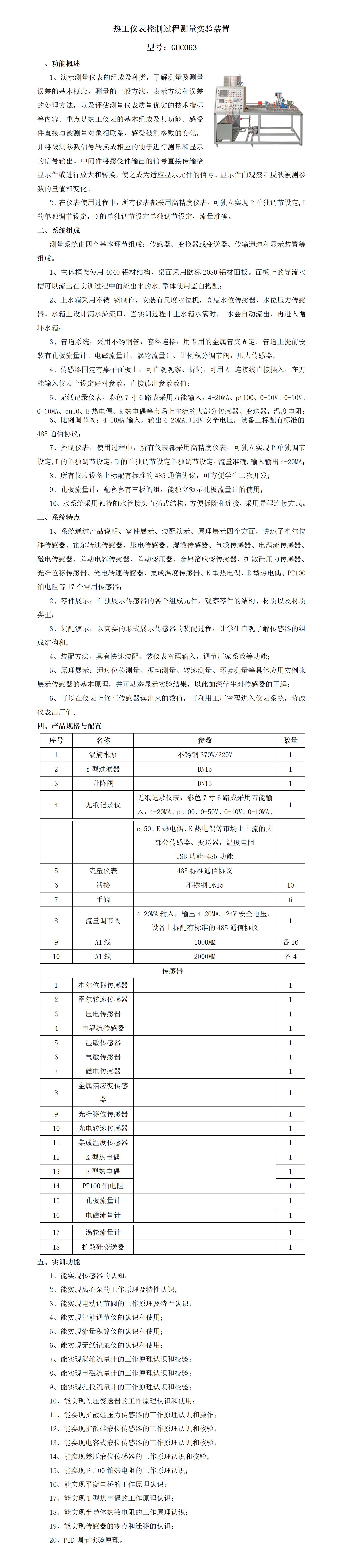 GHC063 热工仪表控制过程测量实验装置_01.jpg