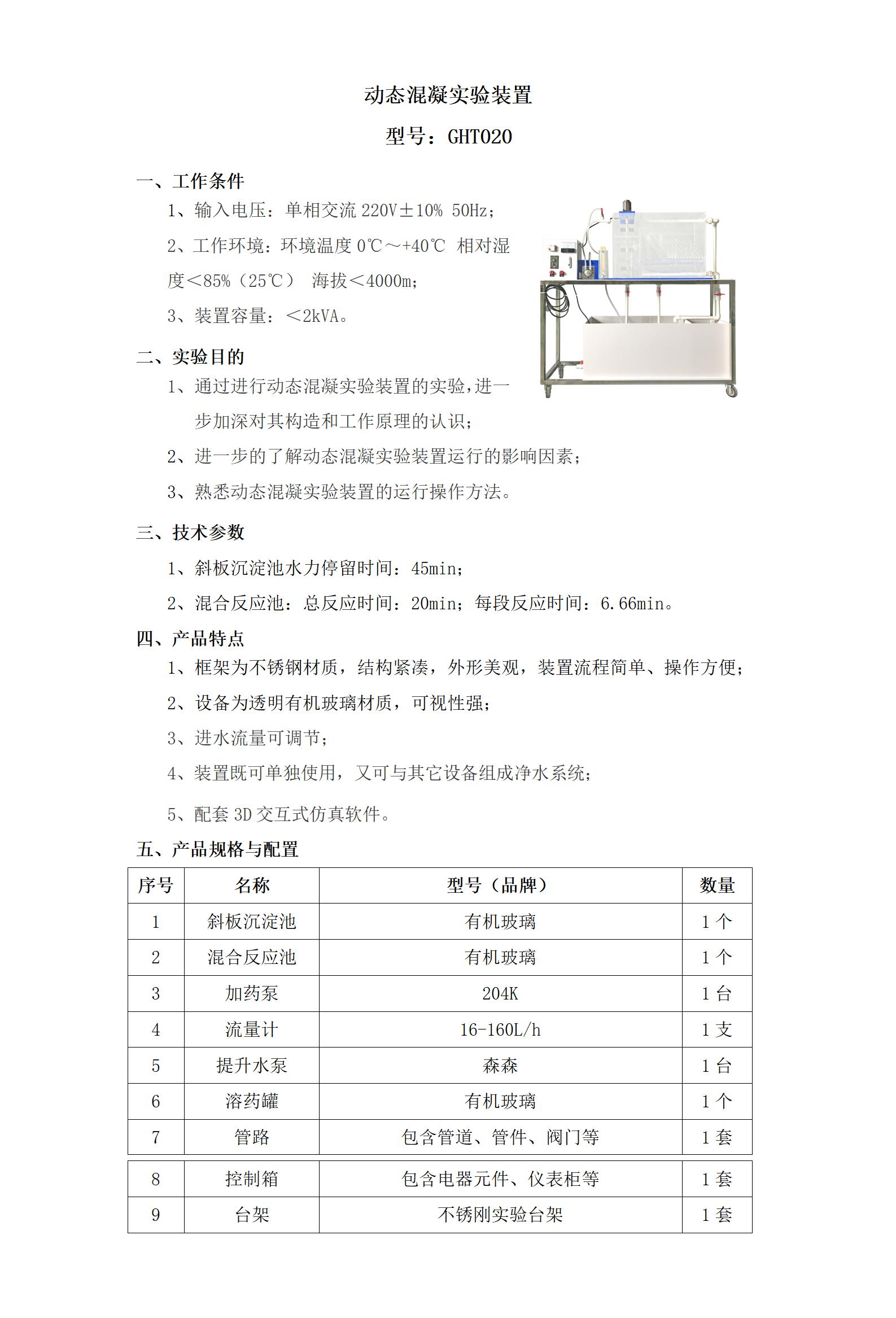 GHT020 动态混凝实验装置_01.jpg