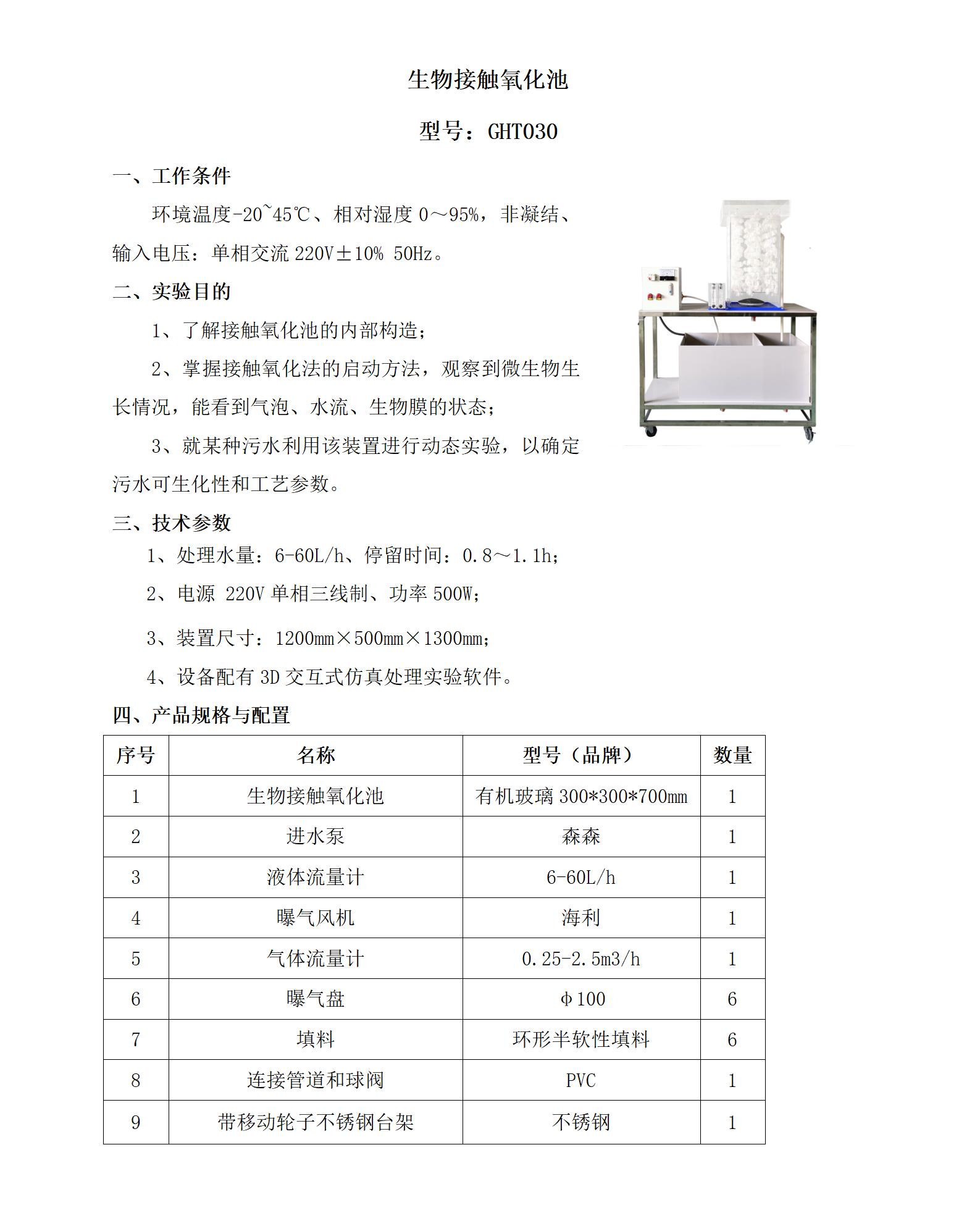 GHT030 生物接触氧化池_01.jpg