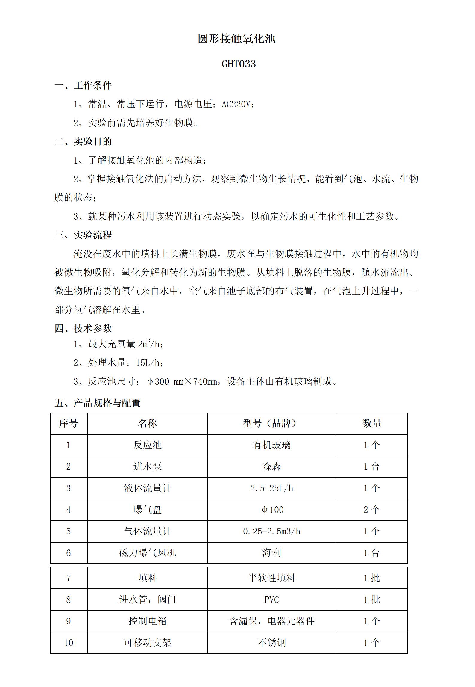 GHT033 圆形接触氧化池_01.jpg