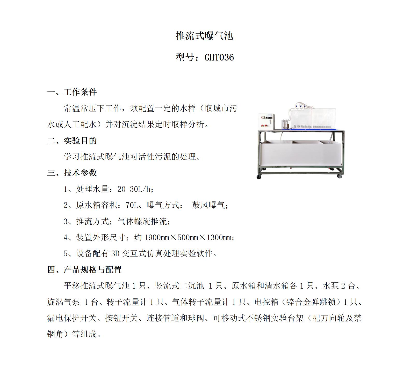 GHT036 推流式曝气池_01.jpg