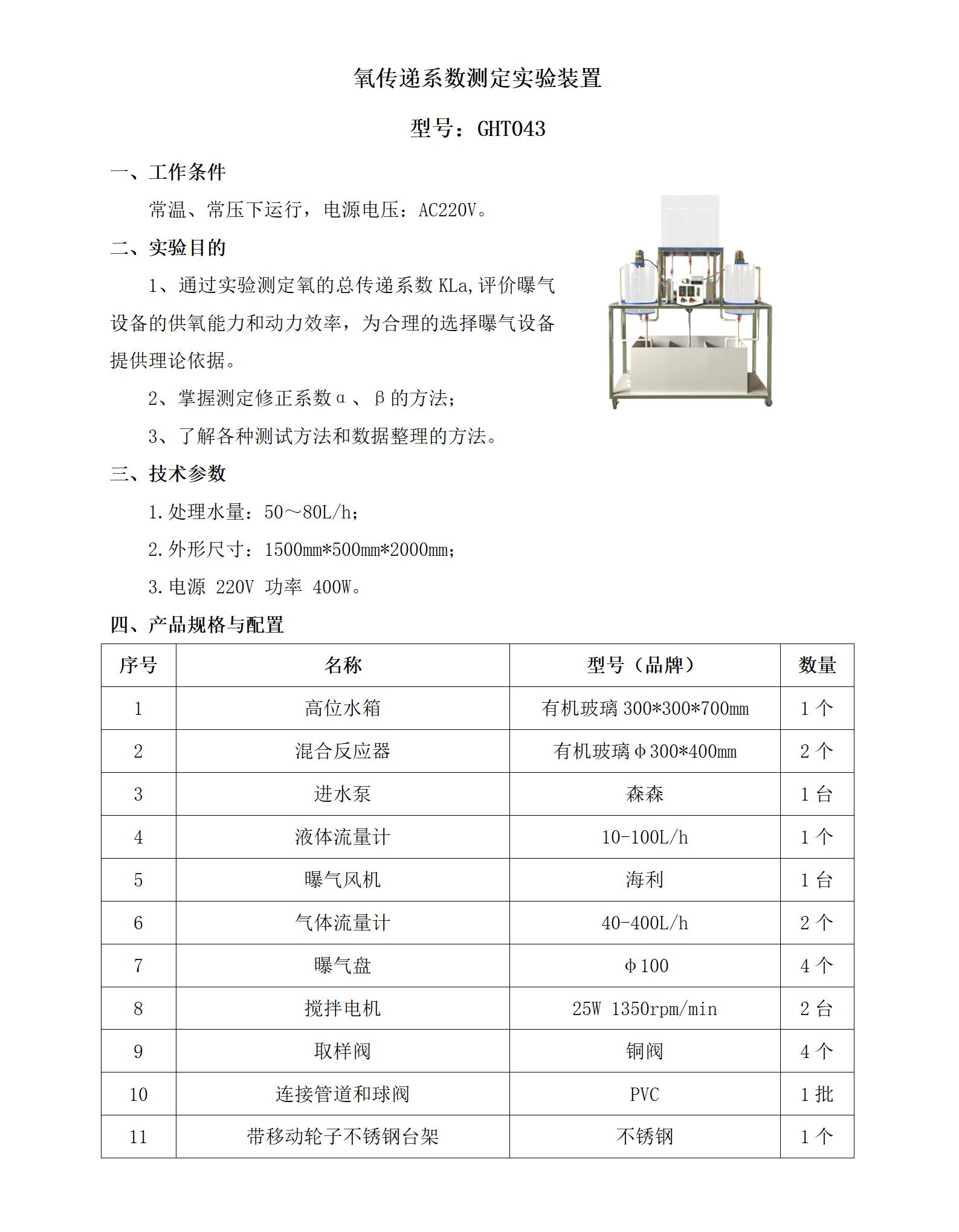 GHT043 氧传递系数测定实验装置_01.jpg