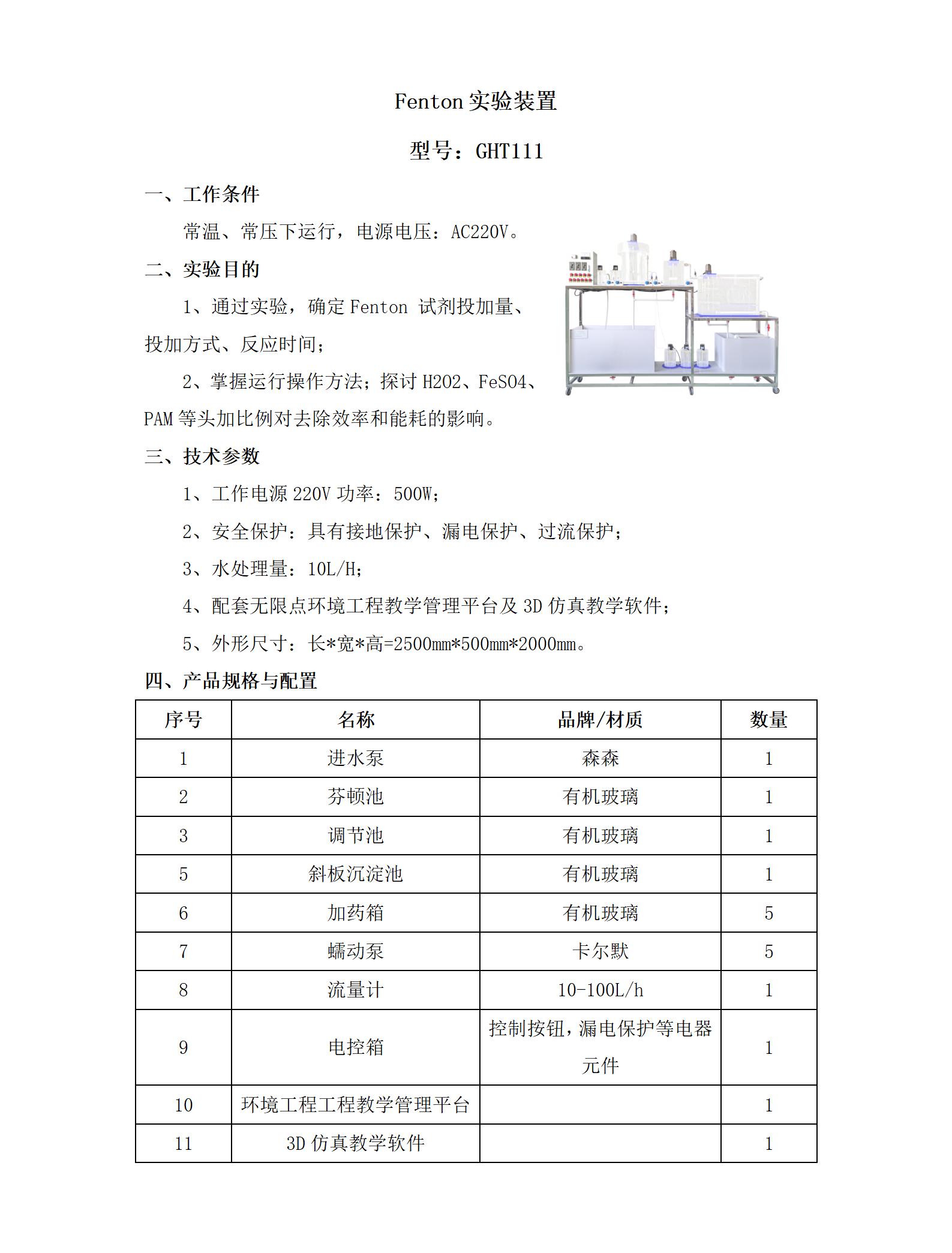 GHT0111 Fenton实验装置_01.jpg