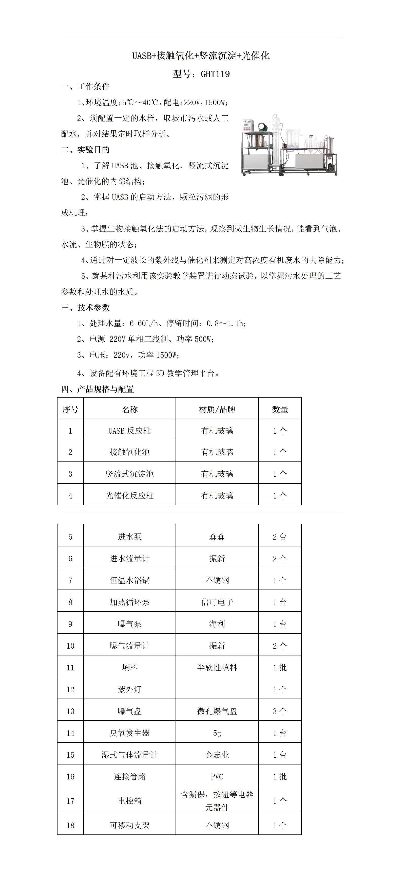 GHT119 uasb+接触氧化+竖流沉淀+光催化_01.jpg