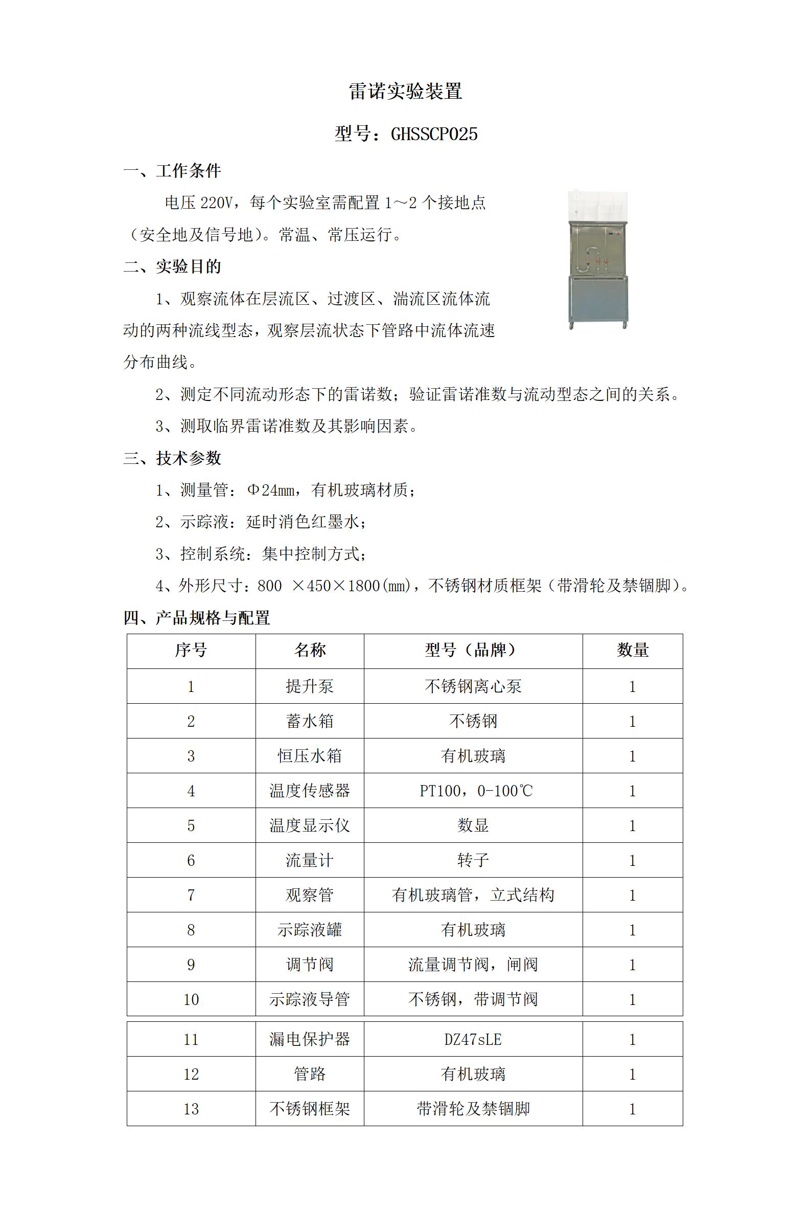 GHCP025  雷诺实验装置_01.jpg