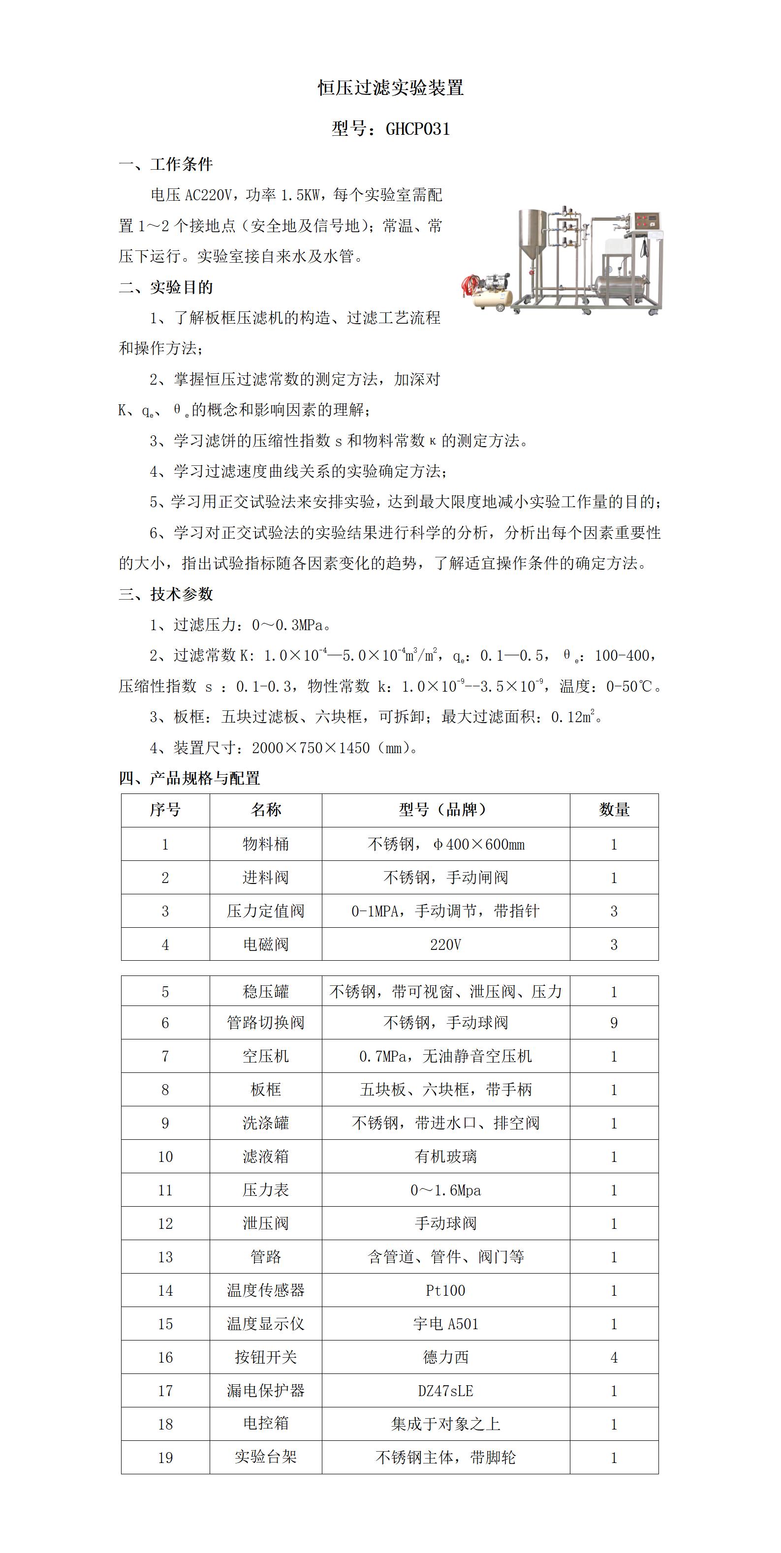 GHCP031 恒压过滤实验装置_01.jpg