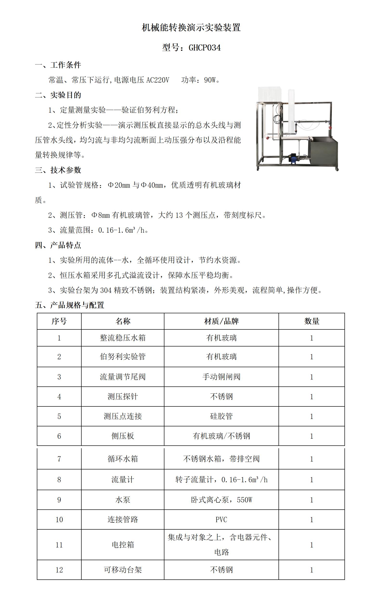 GHCP034 机械能转换演示实验装置_01.jpg